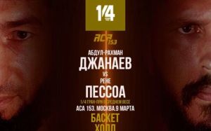 Пряма трансляція ACA 153