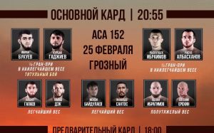 Відео бою Едналдо Олівейра - Артур Астахов ACA 152