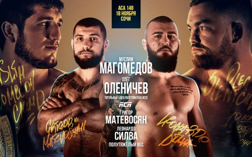 Пряма трансляція ACA 148