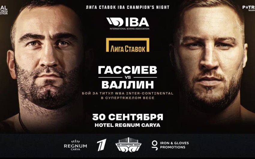 Олександр Беспутін дав прогноз на бій Гассієв - Валлін