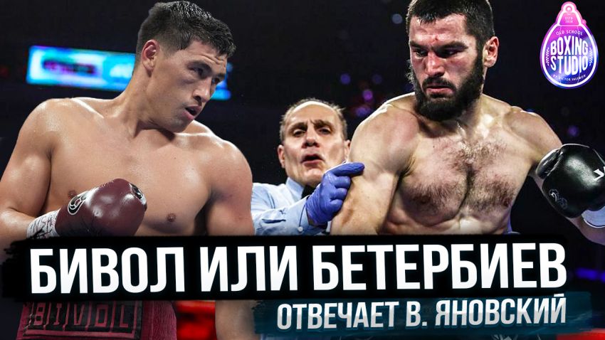 "Бівол Бетербієв - це БОЙ СТОЛІТТЯ" Олімпійський чемпіон В'ячеслав ЯНОВСЬКИЙ🔥