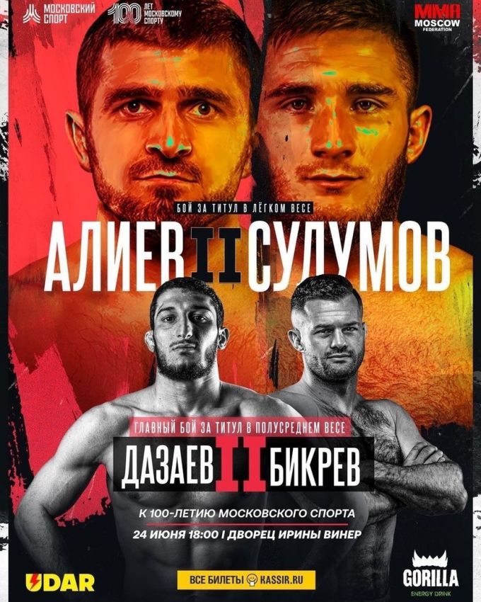 Пряма трансляція AMC Fight Nights 121