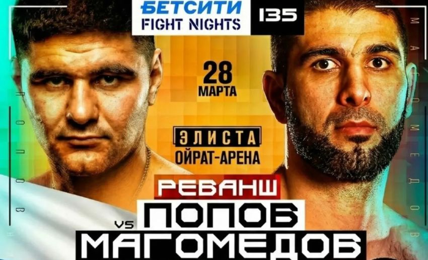 Пряма трансляція Fight Nights 135