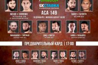 Відео бою Микита Чистяков - Селем Євлоєв ACA 149