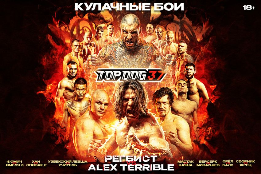 Пряма трансляція Top Dog 37