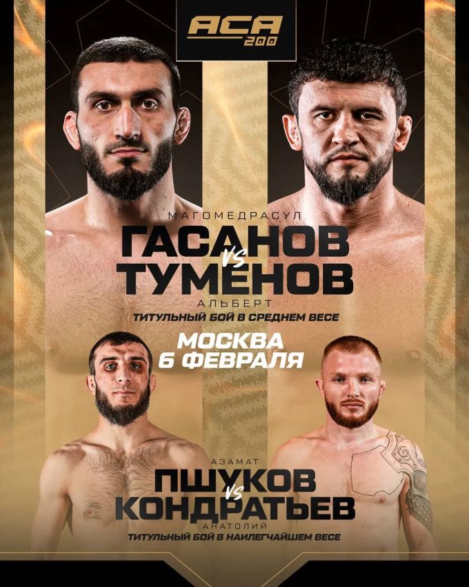 Пряма трансляція АСА 200