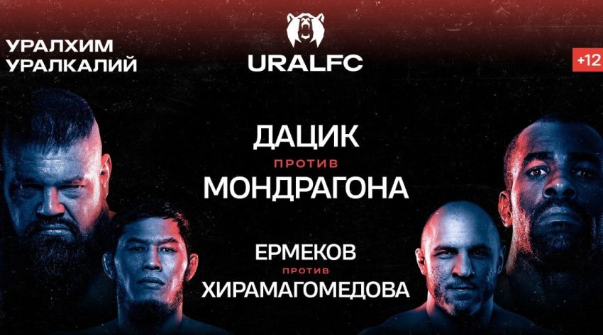 Пряма трансляція Ural FC 2