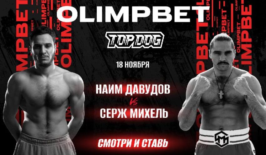 Пряма трансляція Top Dog 25