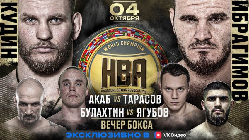 Пряма трансляція Hardcore Boxing: Олексій Кудін - Хадіс Ібрагімов