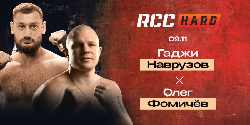 Пряма трансляція RCC Hard 11