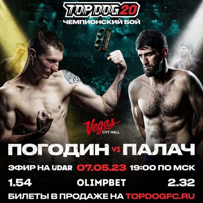 Пряма трансляція Top Dog FC 20