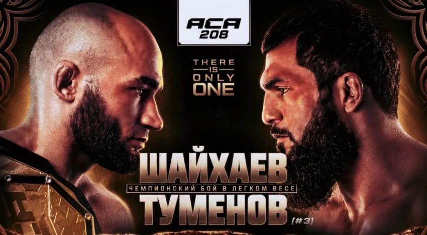 Пряма трансляція АСА 208