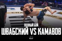 Відео бою Олександр Швабський - Даніслам Камавов EFC 33