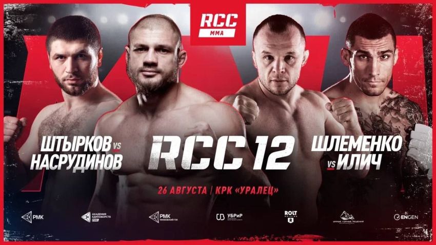 Пряма трансляція RCC 12