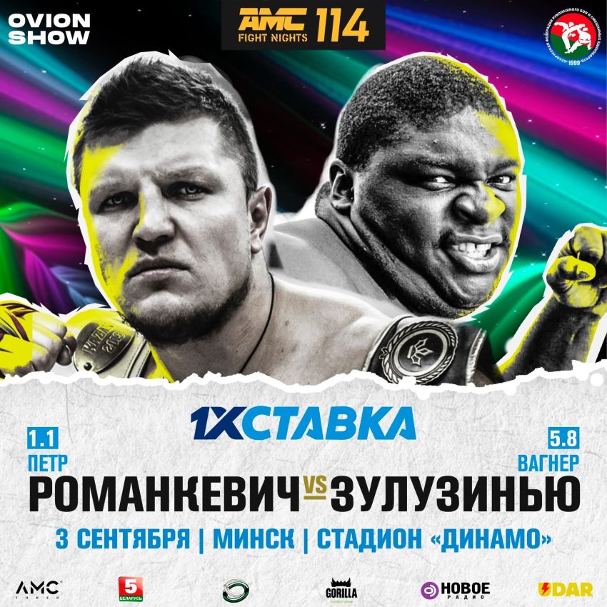 Пряма трансляція AMC Fight Nights 114