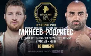 Володимир Мінєєв - Фернандо Родрігес. Дивитися онлайн прямий ефір