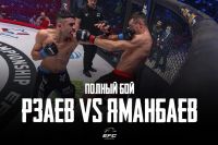 Відео бою Саймур Рзаєв - Руслан Яманбаєв EFC 33