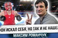 "ЙОГО ПРОСТО ЗЛИЛИ!" Невдала ЛЕГЕНДА БОКСУ - РОМАН РОМАНЧУК / Вся правда від брата Романа 🔥🥊🥊