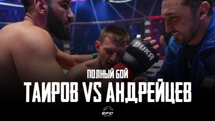 Відео бою Акбар Таїров - Костянтин Андрейцев EFC 33