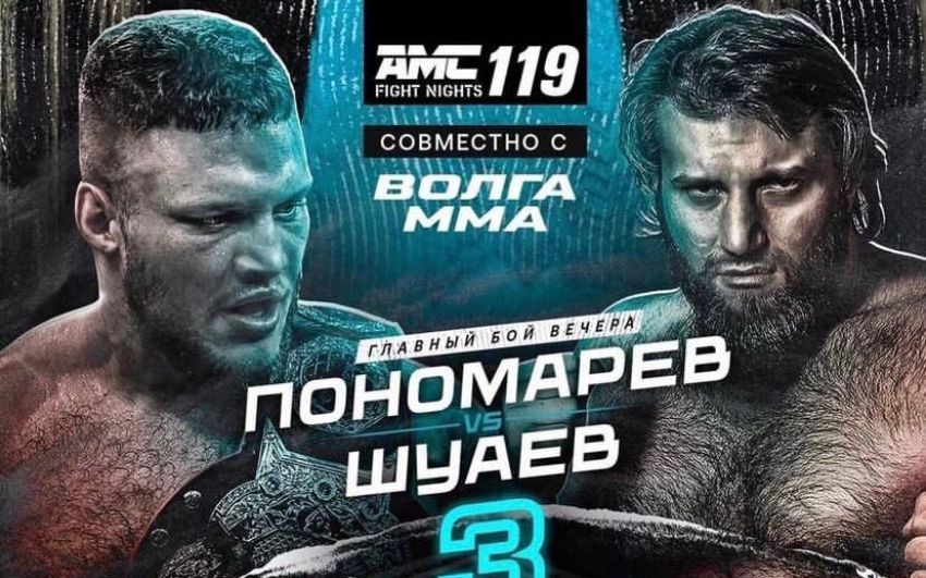AMC Fight Nights 119. Дивитися онлайн прямий ефір