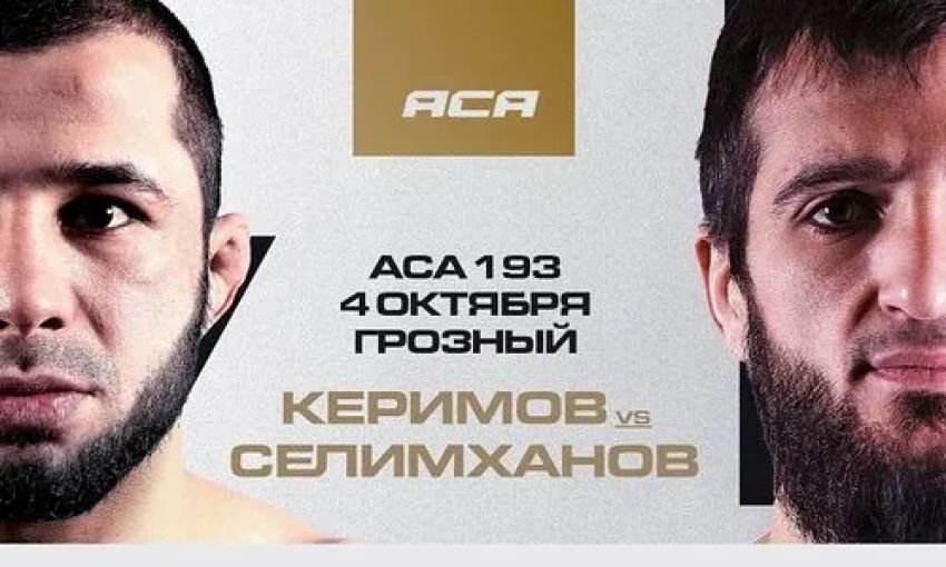 Пряма трансляція АСА 193
