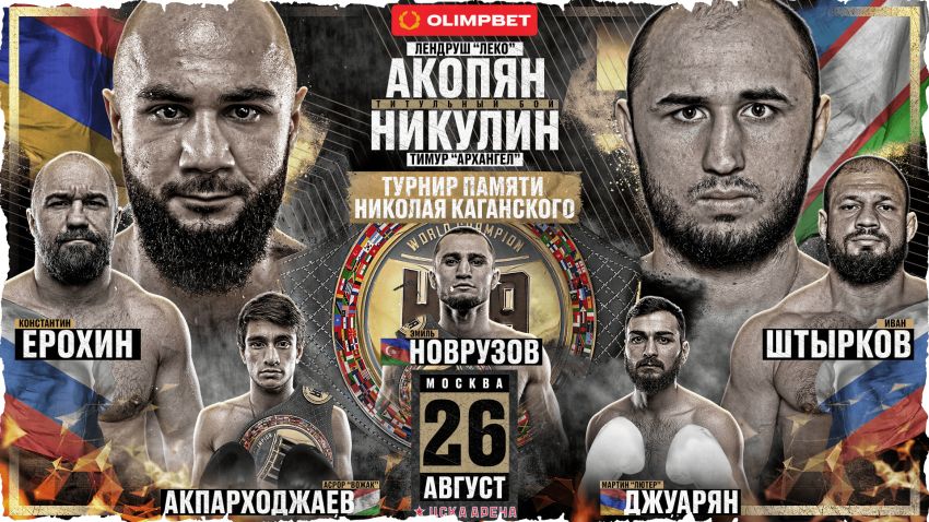 Пряма трансляція Hardcore Boxing: Нікулін - Акопян, Штирков - Єрохін