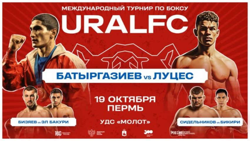 Пряма трансляція Ural FC 4: Альберт Батиргазієв - Ендер Луцес