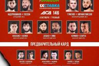 Відео бою Станіслав Власенко - Хусейн Халієв 2 ACA 146