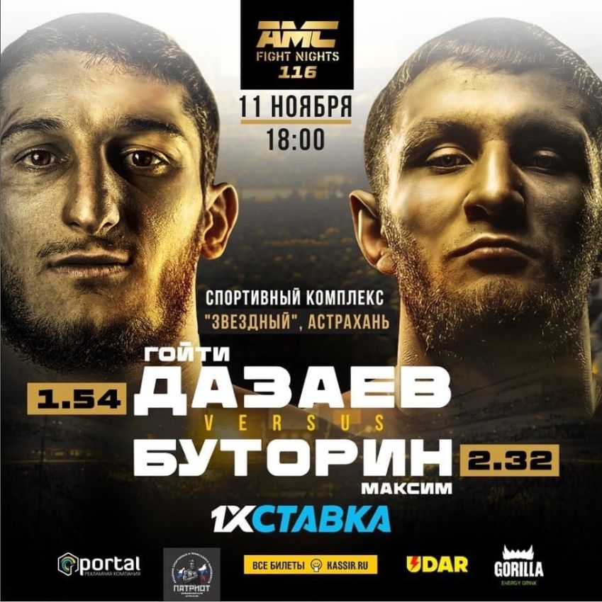 Пряма трансляція AMC Fight Nights 116