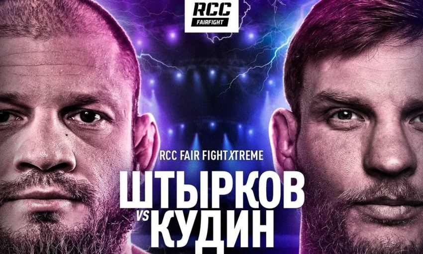 Пряма трансляція RCC Fair Fight 29