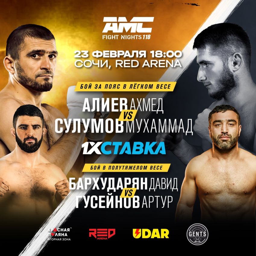 Пряма трансляція AMC Fight Nights 118