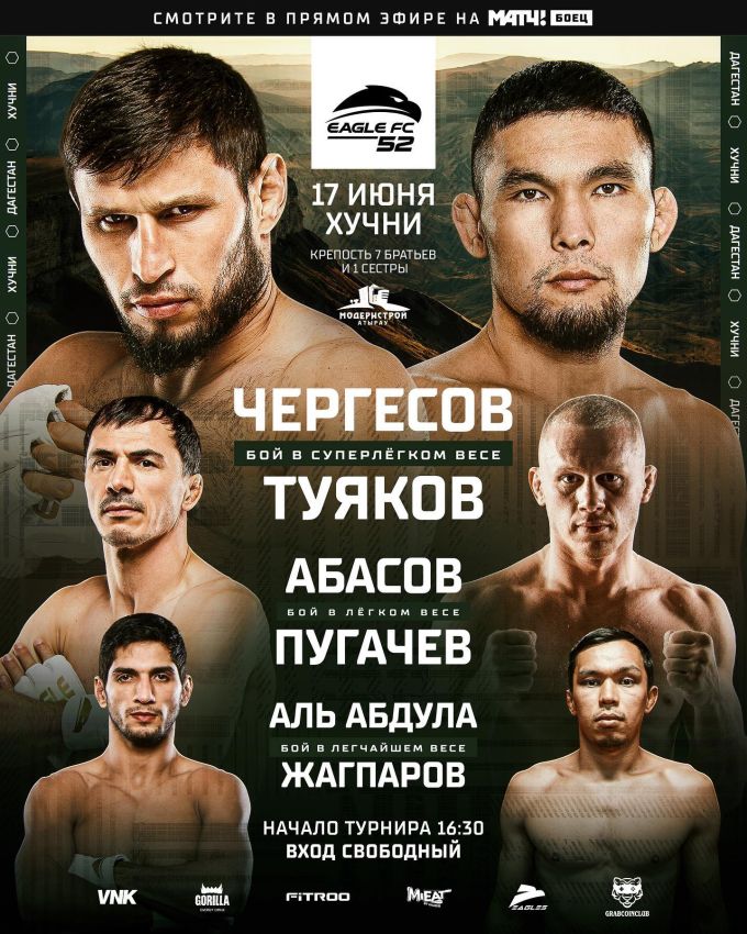 Пряма трансляція Eagle FC 52