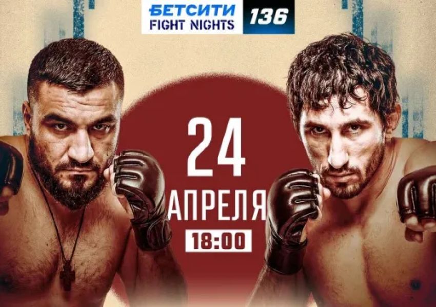 Пряма трансляція Fight Nights 136