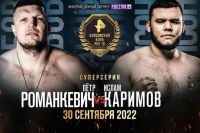 Відео бою Петро Романкевич - Іслам Карімов 2