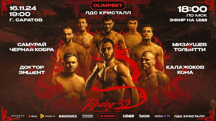 Пряма трансляція Top Dog 32