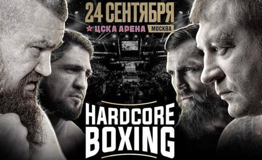 Пряма трансляція Hardcore Boxing: Олександр Ємельяненко - В'ячеслав Дацик