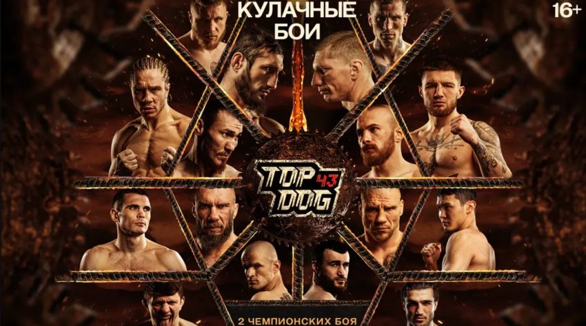 Пряма трансляція Top Dog 43