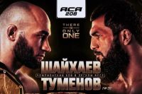 Пряма трансляція АСА 208