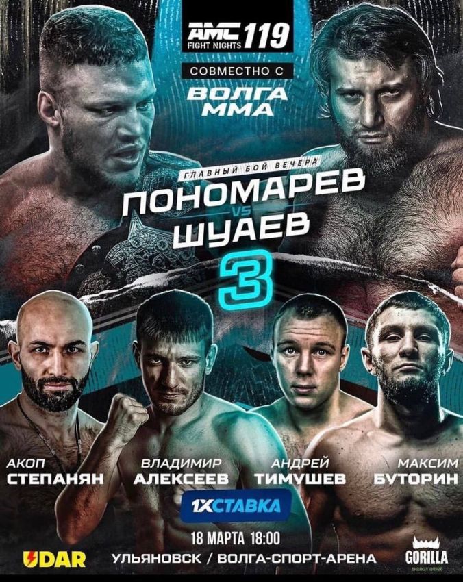 AMC Fight Nights 119. Дивитися онлайн прямий ефір