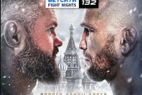 Пряма трансляція Fight Nights 132