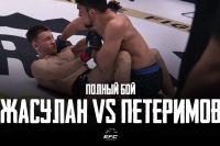 Відео бою Акімжан Жуслан - Олег Петеримов EFC 33