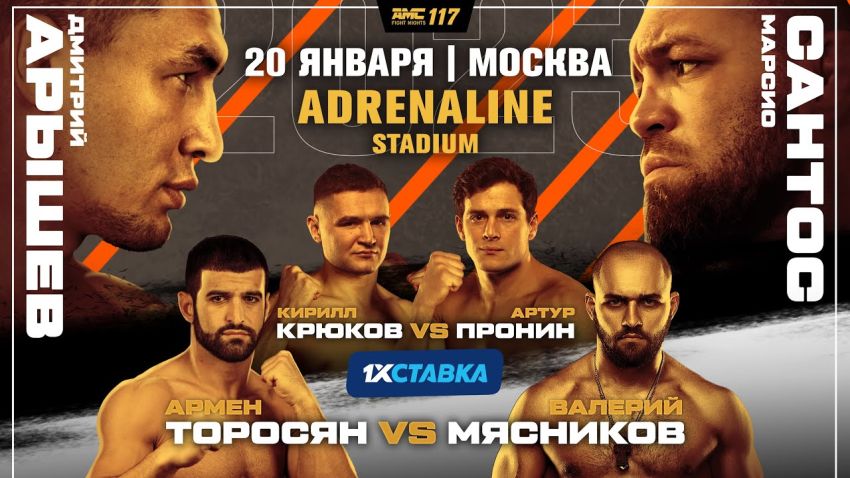 Пряма трансляція AMC Fight Nights 117