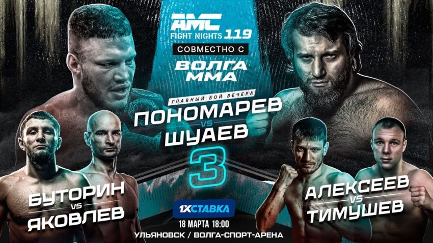 Пряма трансляція AMC Fight Night 119