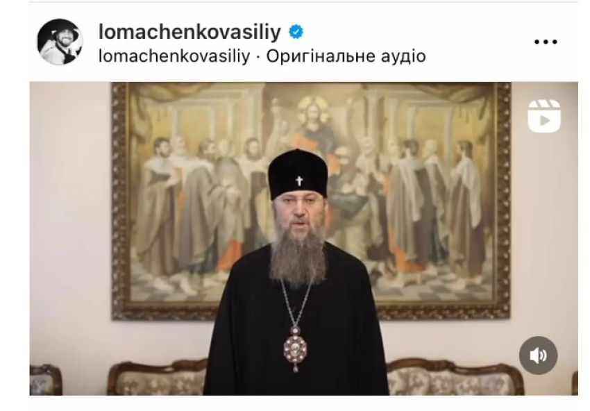 Ломаченко опублікував в Інстаграм чергове звернення священика з УПЦ Московського патріархату