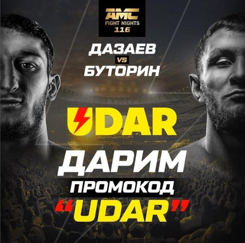 AMC Fight Nights 116. Дивитися онлайн прямий ефір