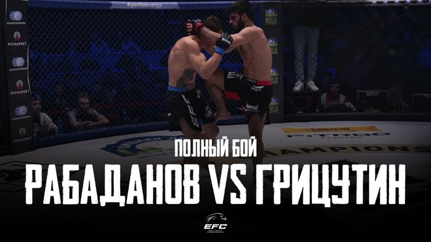 Відео бою Гаджі Рабаданов - Валерій Грицутін EFC 33