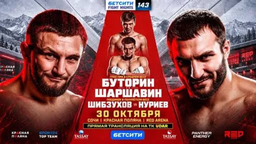 Пряма трансляція Fight Nights 143